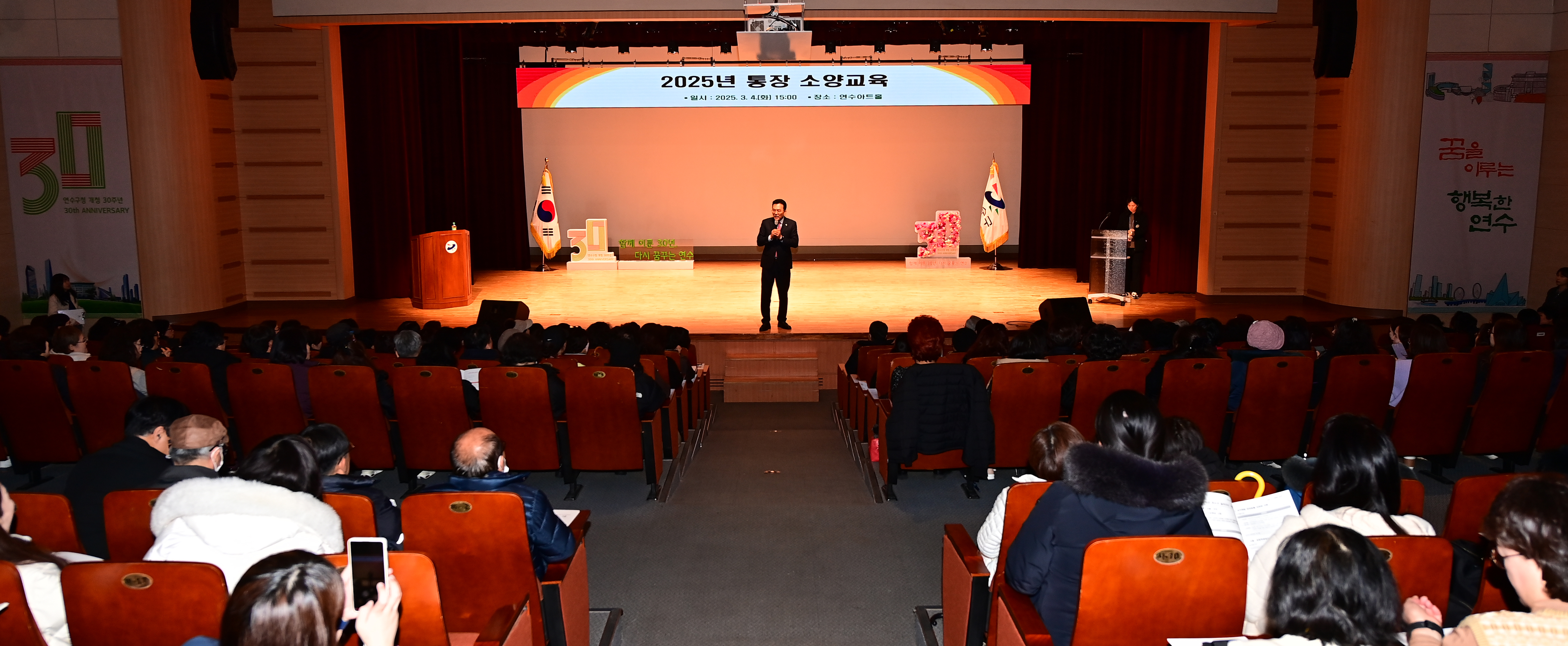 연수구는 지난 4일 구청 연수아트홀에서 지역 15개 동 통장을 대상으로 2025년 통장 소양 교육을 진행했다